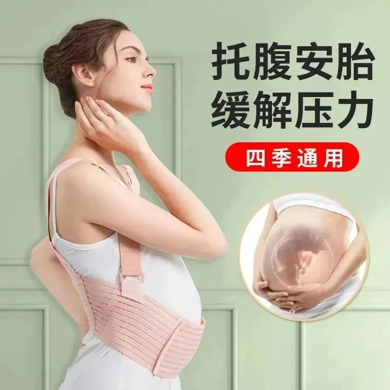 托腹带孕妇专用中晚期孕妇托肚子神器孕期护腰舒适透气宽松防下垂