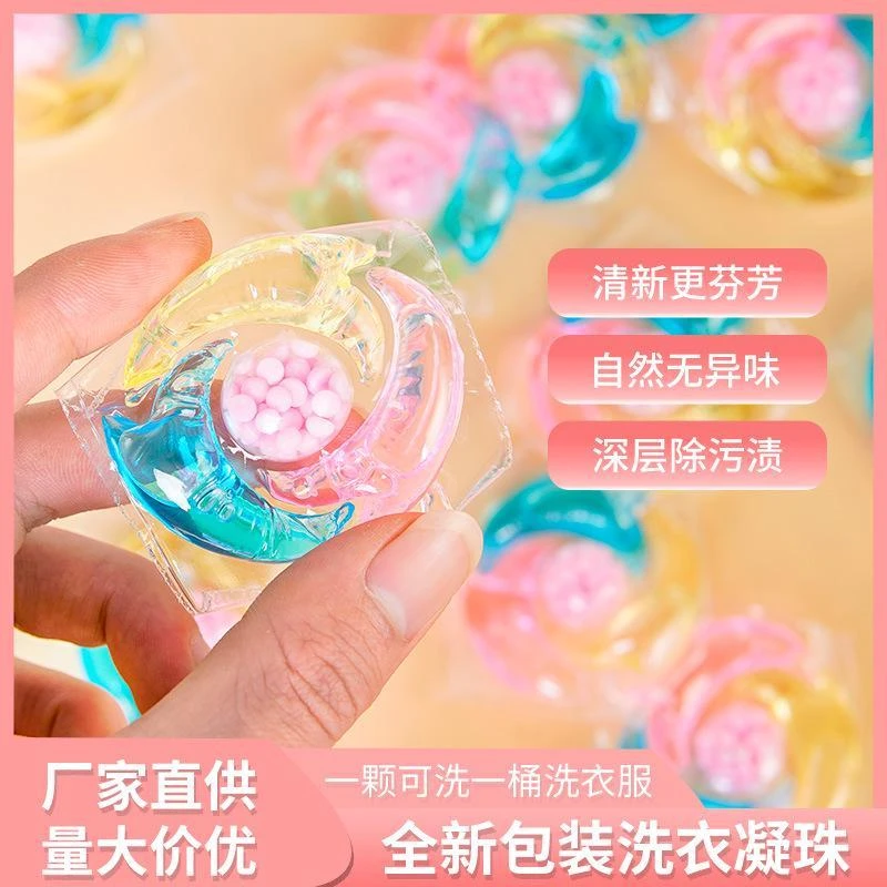 4合1除污洗衣凝珠持久留香多效洁净护色柔顺浓缩洗衣液散装洗衣珠