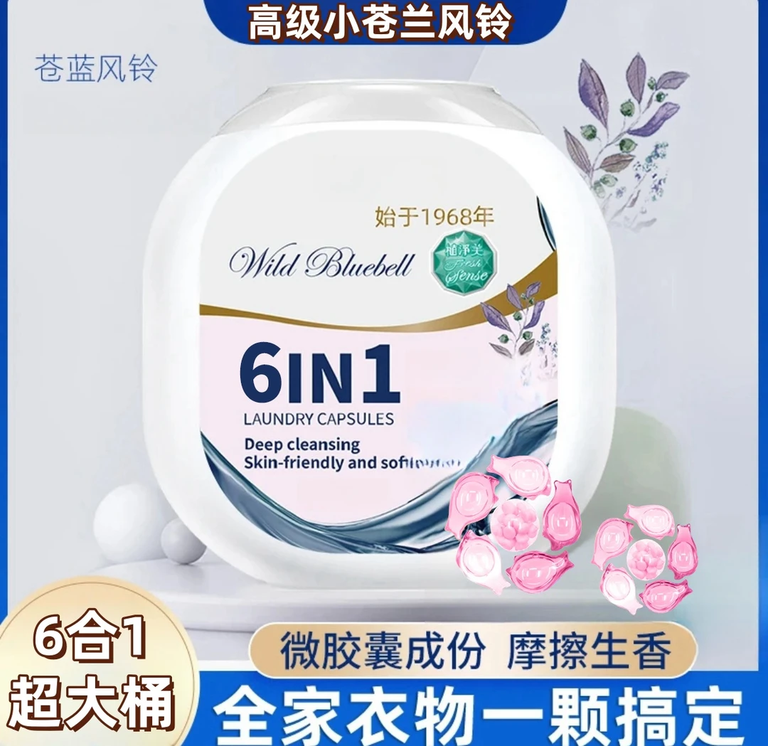 去污洗衣凝珠【微胶囊六合一】持久留香去污柔顺家庭装深层浓缩