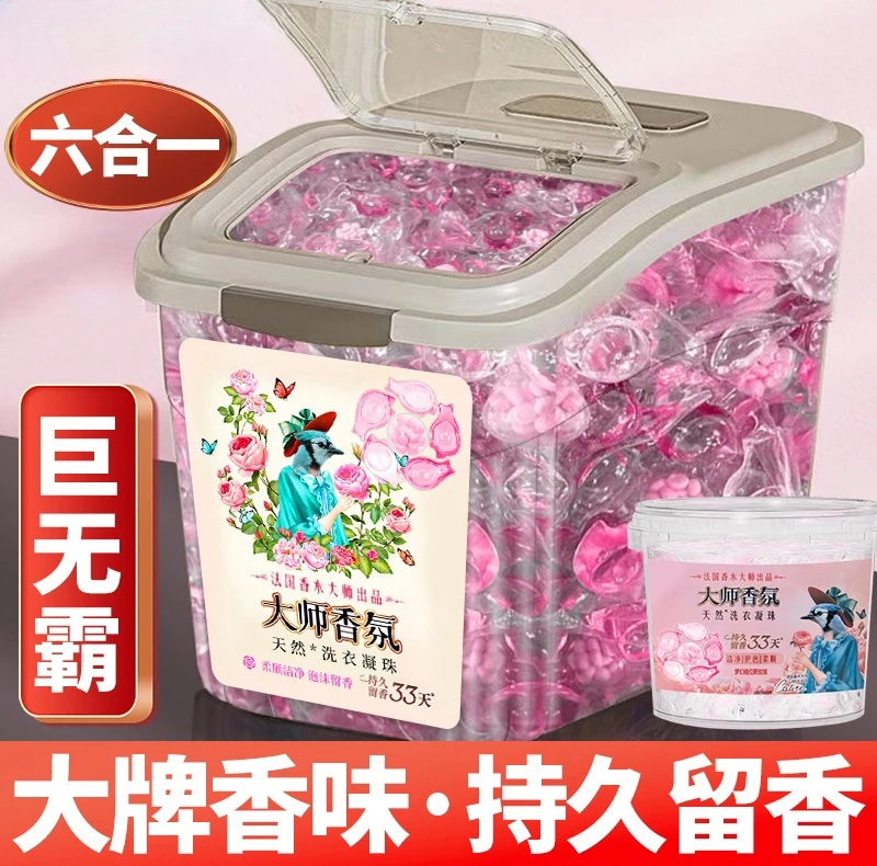 【300颗/桶】巨无霸六合一洗衣凝珠浓缩香氛深层清洁去污留香家庭装