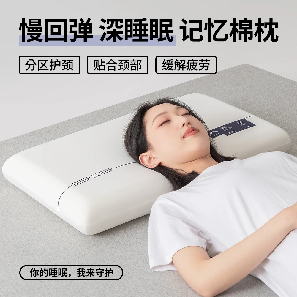 深睡眠慢回弹睡眠枕深睡记忆枕pro护颈椎记忆枕侧睡枕睡眠好物