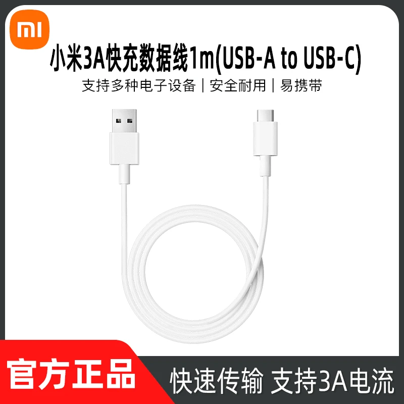 99新 Xiaomi/小米 【到手两条】 3A 快充Type-c数据线USB快充线