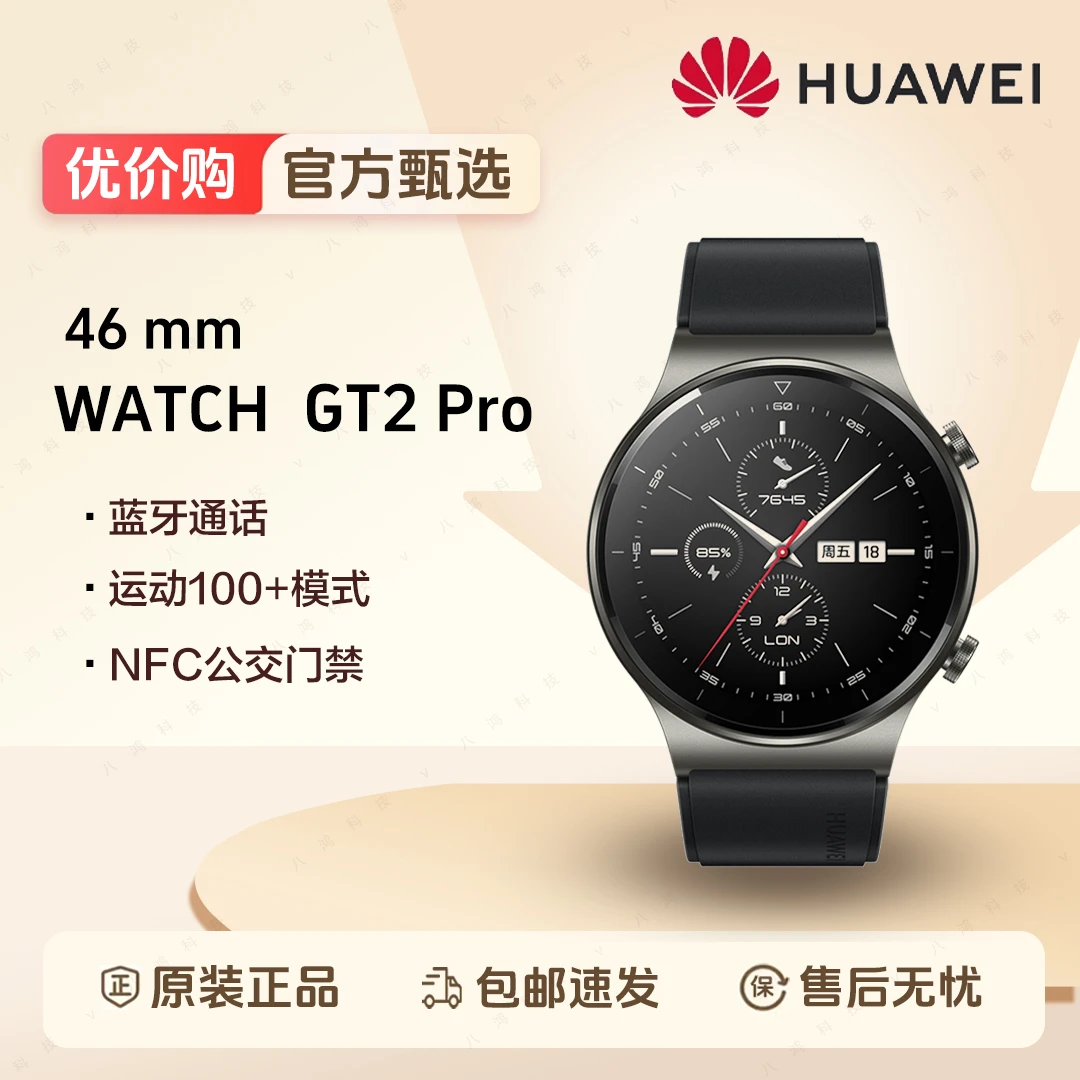 95新 HUAWEI/华为 WATCH GT2Pro 46 运动版血氧监测游泳计步通话