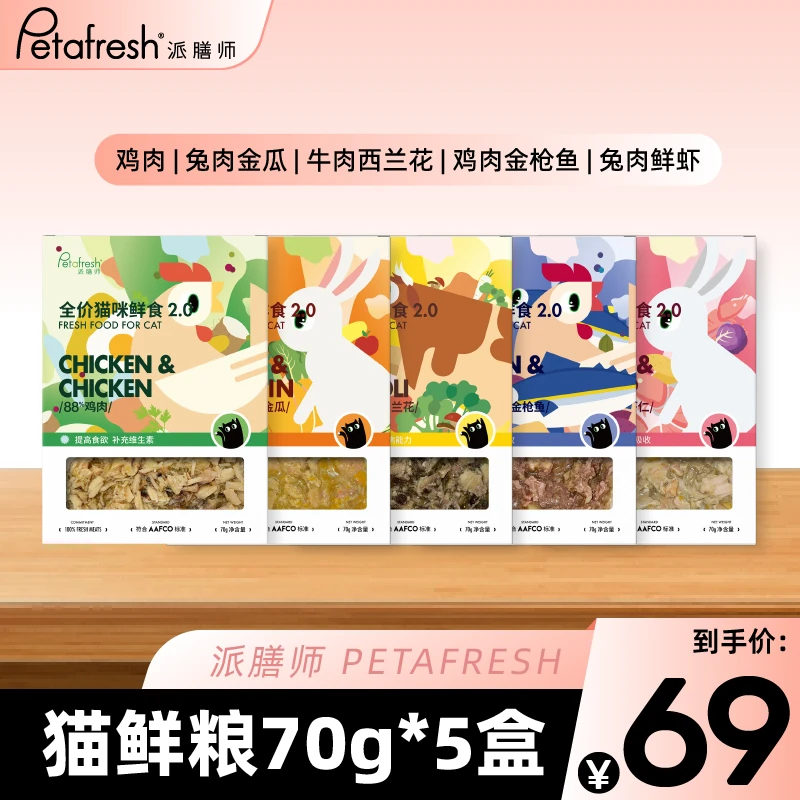 派膳师【达人专属】猫鲜粮主食发腮增肥高含肉量营养鲜粮70g*5盒