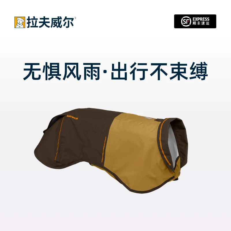 【财家专属】Ruffwear24新品太阳雨雨衣外防水狗狗衣服