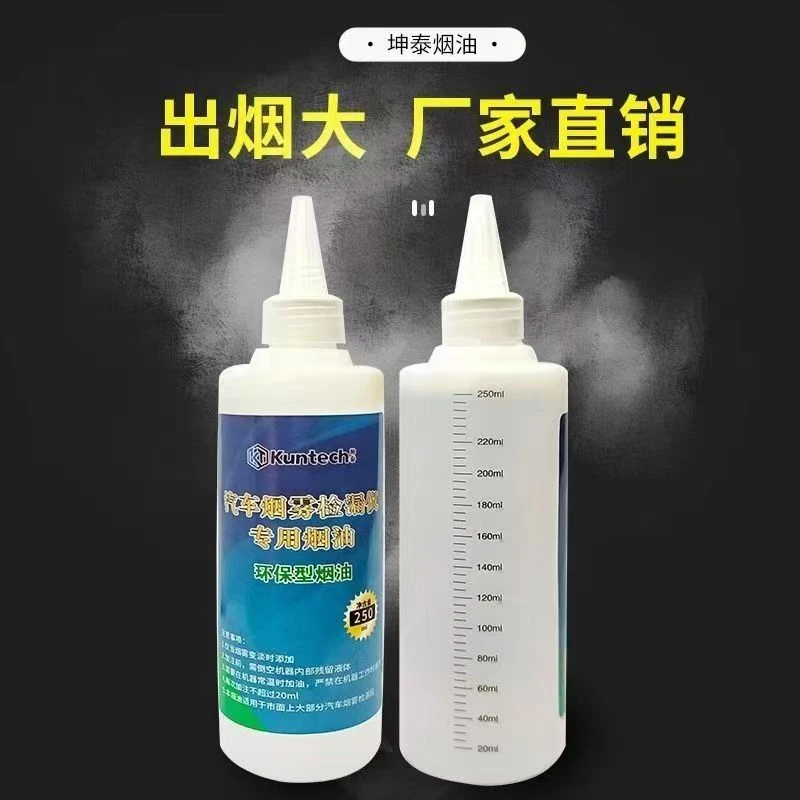 坤泰烟雾油   汽车烟雾烟雾检测仪烟雾油