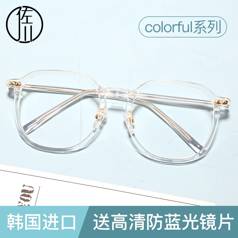 【免费配度数】佐川透明眼镜框女大脸显瘦ins试时尚素颜神器 S32057