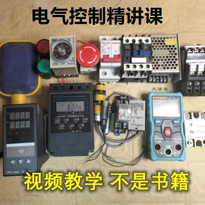 电气自动化入门教学精讲课程