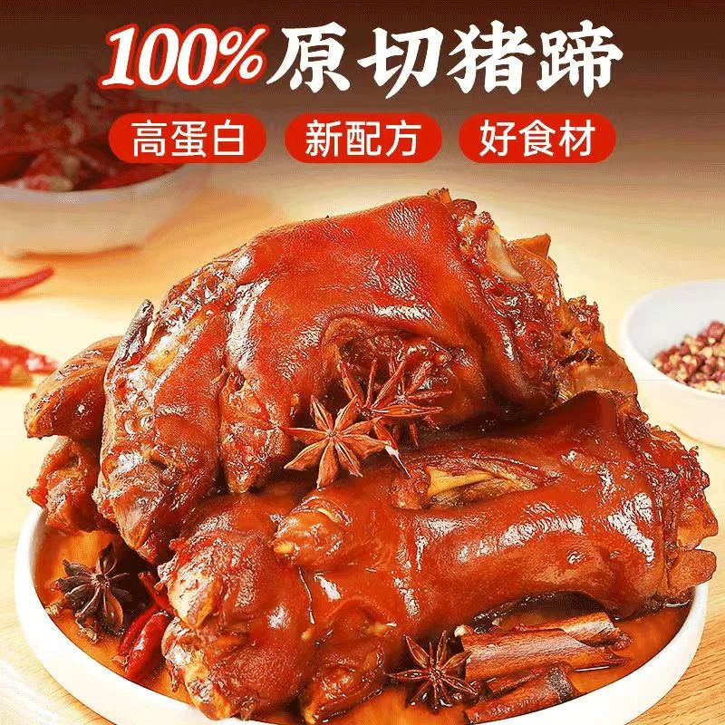 酱香猪蹄熟食卤味，整只猪蹄400克*5袋，真空包装开袋即食