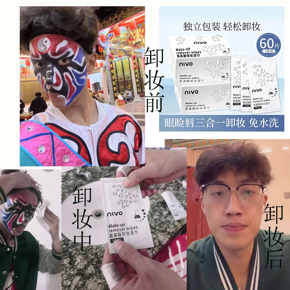 氨基酸卸妆湿巾一片卸全脸卸养润三效合一试用装专链