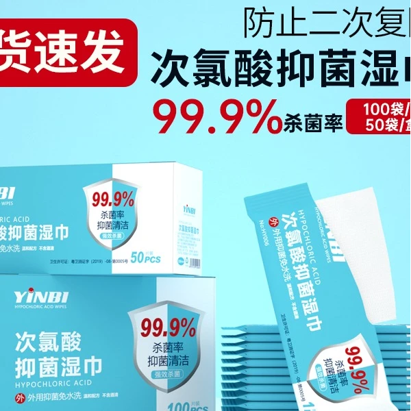 新疆西藏包邮消毒湿纸巾次氯酸独立包装免洗消毒杀菌学生随身携带