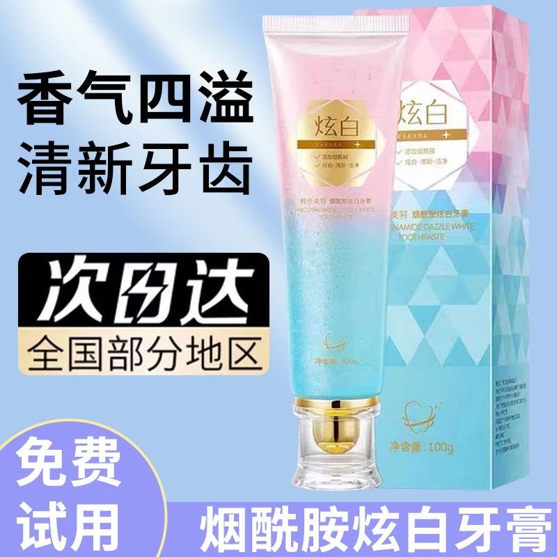 烟酰胺亮白牙膏去黄除牙渍清新口气清洁牙齿口腔持久留香正品