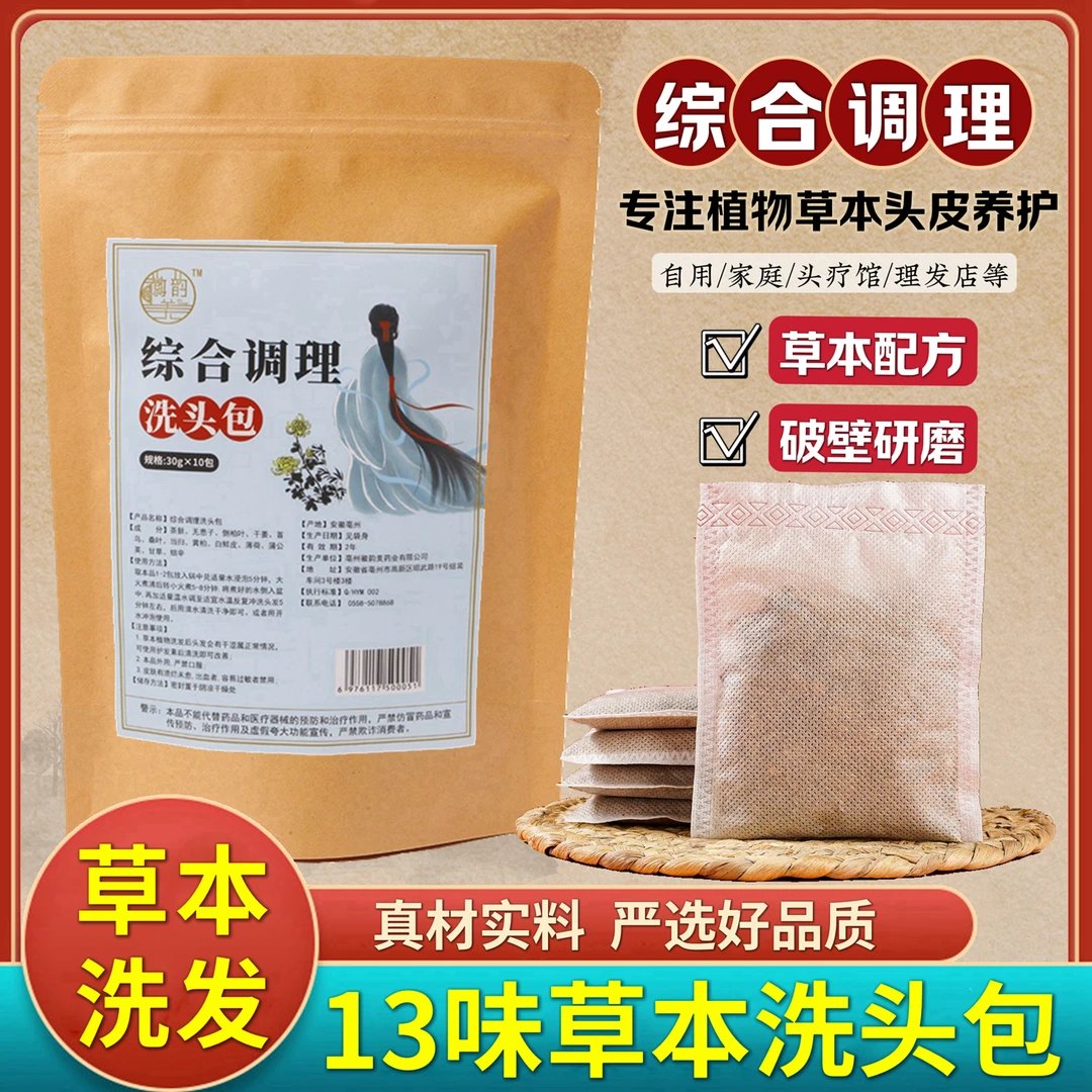 13味草本洗发包综合调理洗头包茶麸无患子干姜何首乌侧柏叶养发粉
