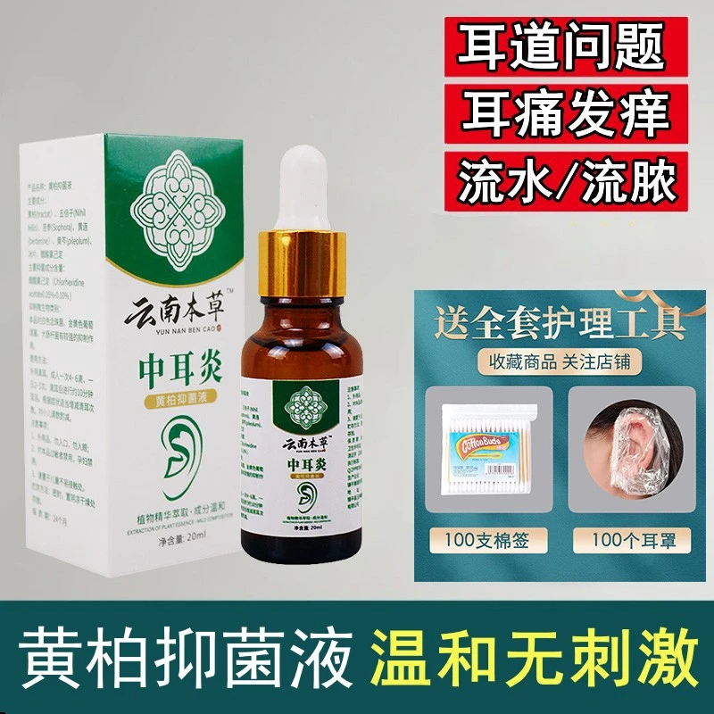 【不满意 全额退】痒/鸣/嗡/堵/闷/油/塞/疼/草本护理洗耳液