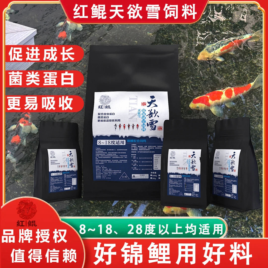 红鲲锦鲤专用成长上浮颗粒锦鲤鱼饲料天欲雪易吸收高转化高蛋白