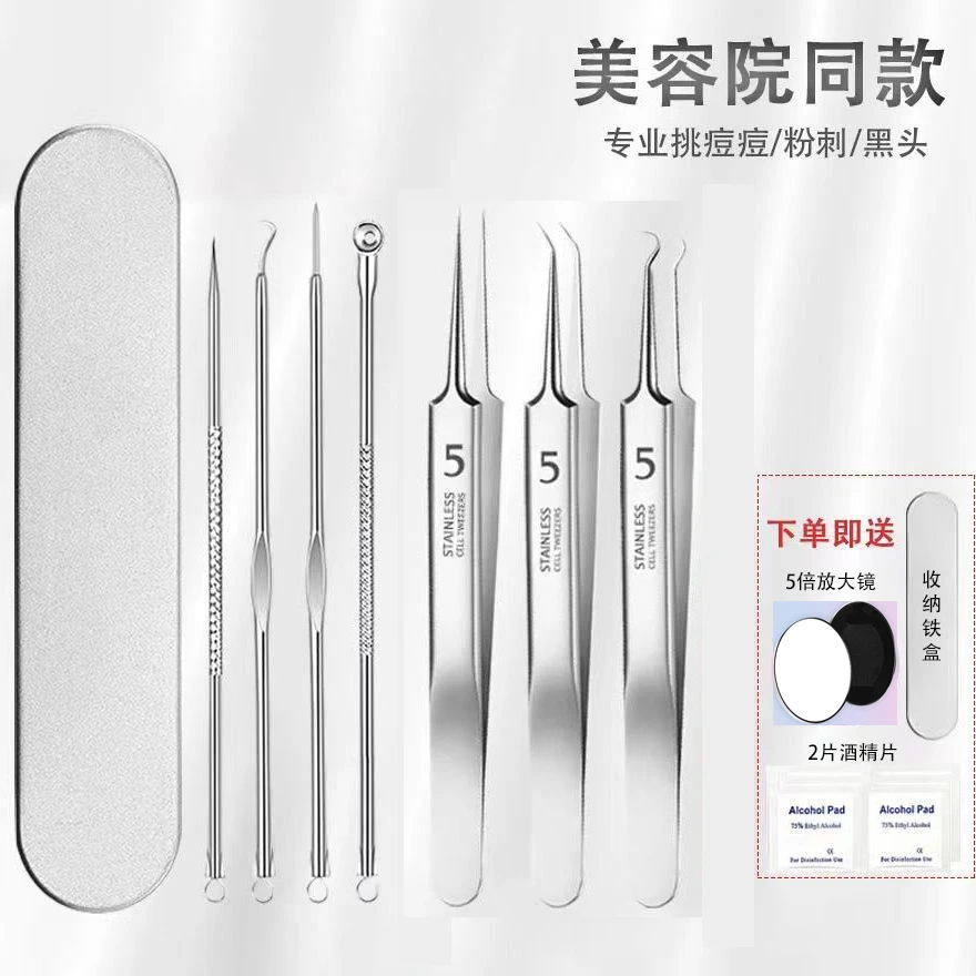 【粉刺组合赠镜子】清洁工具去黑头细胞夹子夹神器祛痘暗疮针镊子
