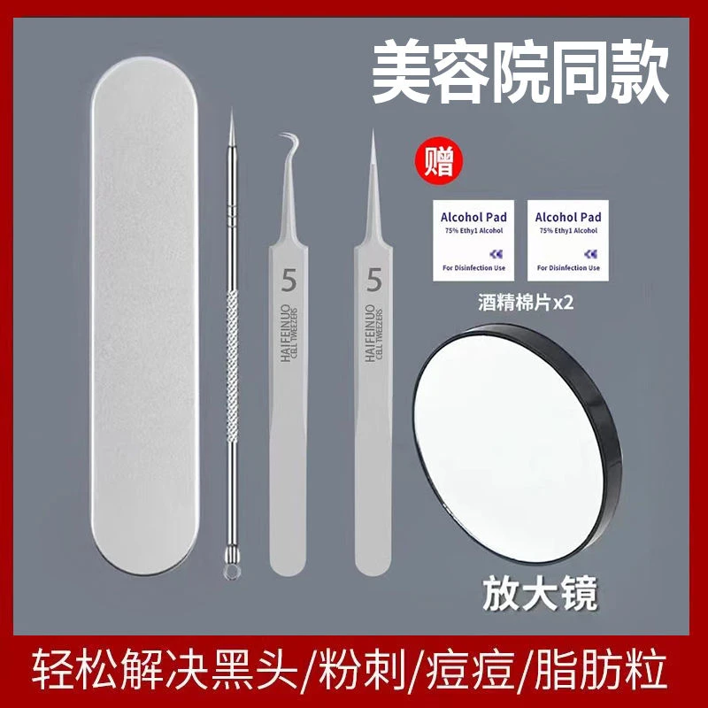 德国精钢细胞夹系列粉刺清洁工具不锈钢夹子套装尖头夹去黑头专用