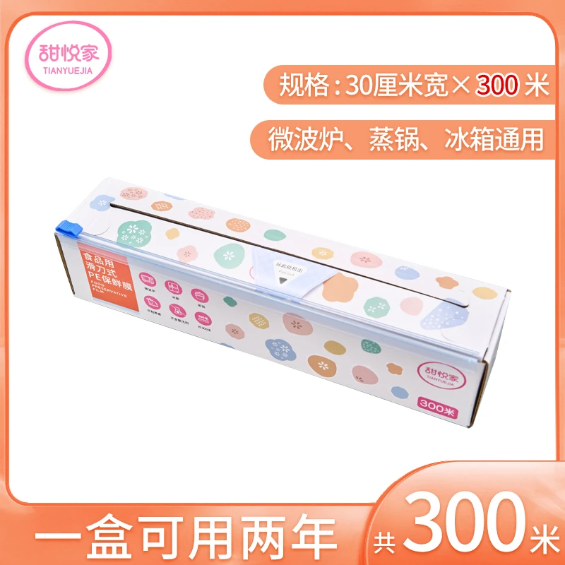 【一盒用2年】甜悦家滑刀保鲜膜300米 特大卷食品用PE免撕带切割器