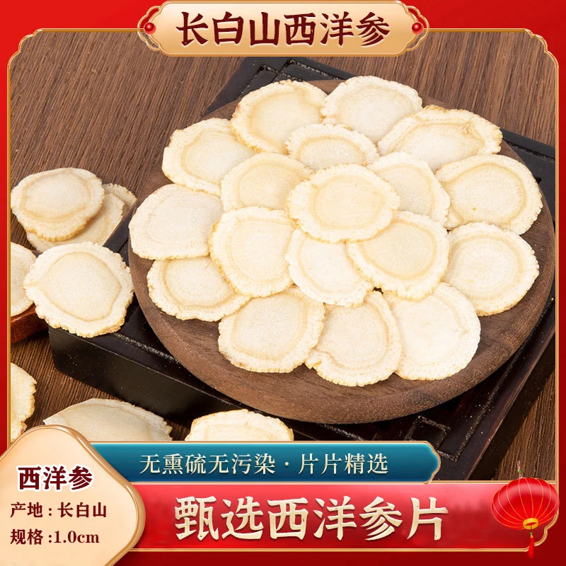 参世林1.0长白山正品西洋参精选足龄花旗参切片无硫煲汤泡水泡酒