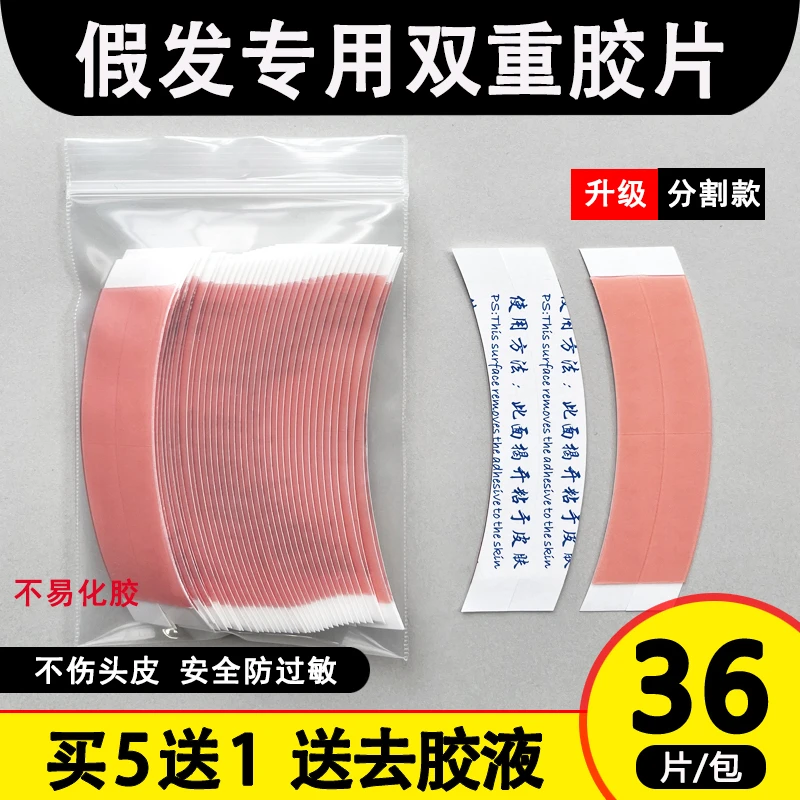 假发粘胶片补发织发胶片防水防汗粘双层生物头皮假发专用双面胶