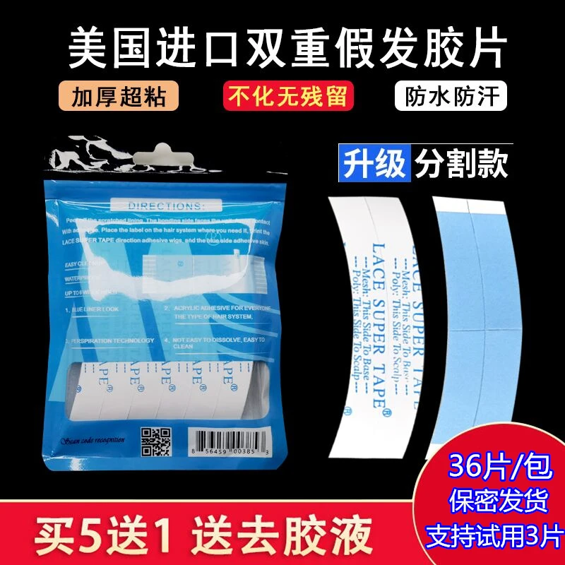 美国进口假发双面胶片防水防汗织发补发专用胶片生物头皮固定贴片