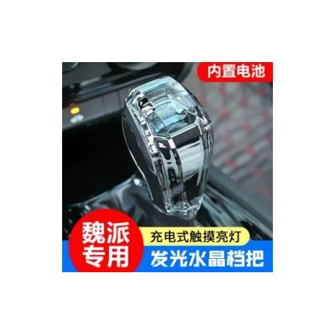 适用于魏派17-18款VV5VV7P818款水晶挡把头改装档把头自动挡挂挡