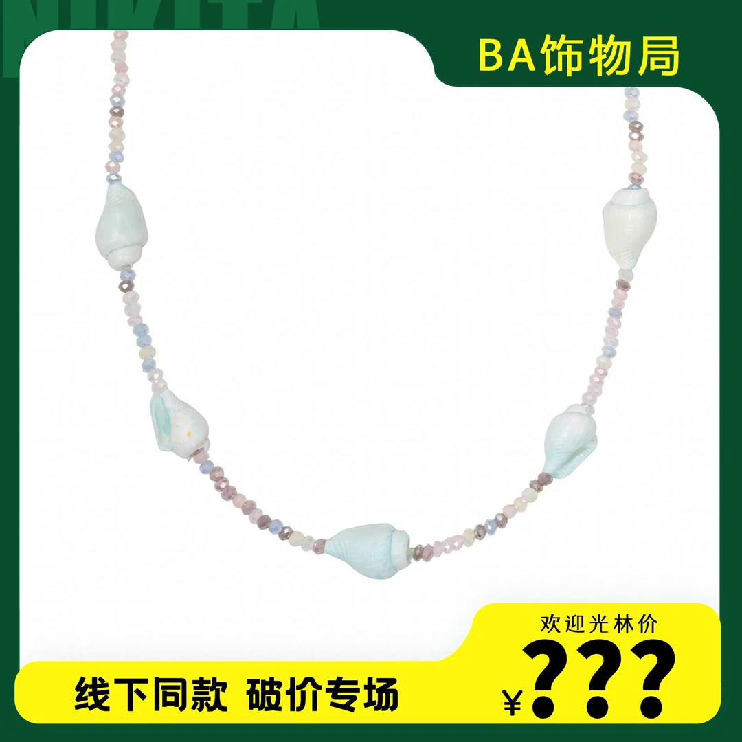 BA 铜合金仿水晶项链 BA饰物局海螺项链女彩色串珠轻奢淑女高级感