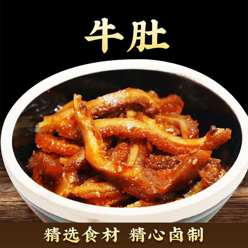 望月1957甄牛系列清真麻辣牛肚96g一袋真空包装开袋即食