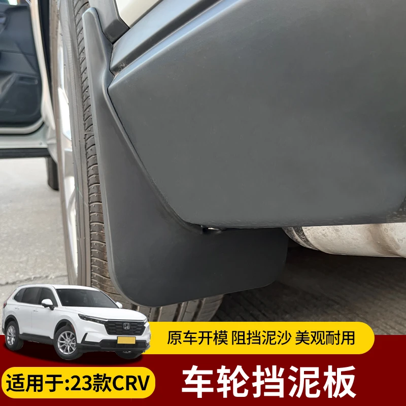 适用于23款CRV改装专用原厂款泥皮软胶条防护砂石前后四轮挡泥板