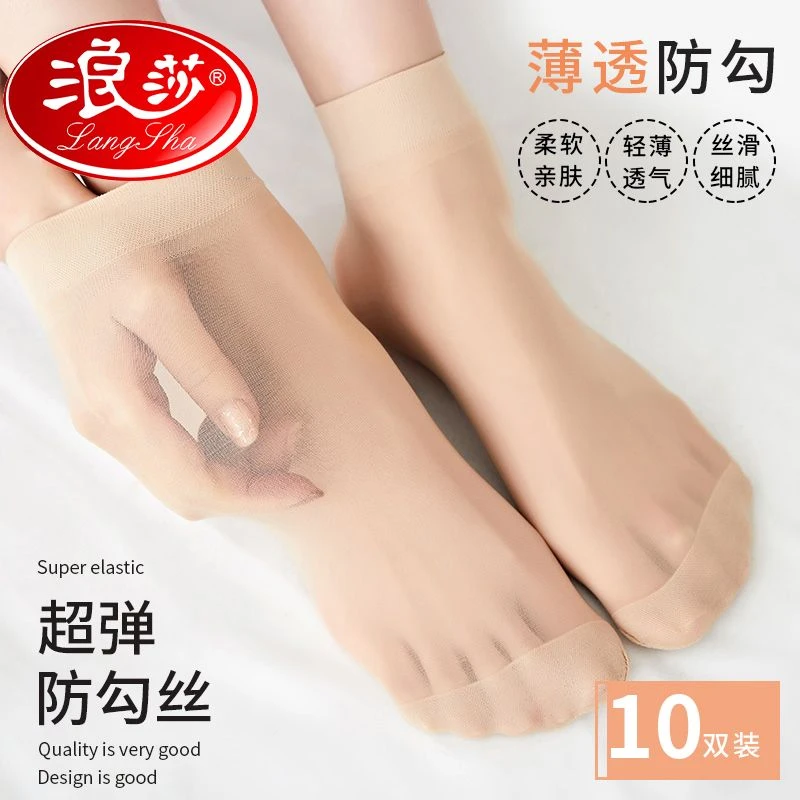 浪莎短丝袜女春秋薄款隐形肉色超薄短袜耐磨防勾丝夏季水晶丝袜子