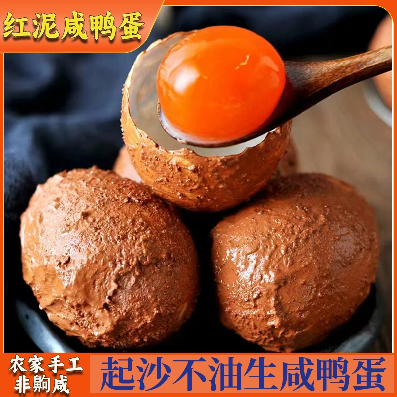 农家红泥巴咸鸭蛋红心生鸭蛋不咸不淡起沙不油20/30枚包邮新鲜