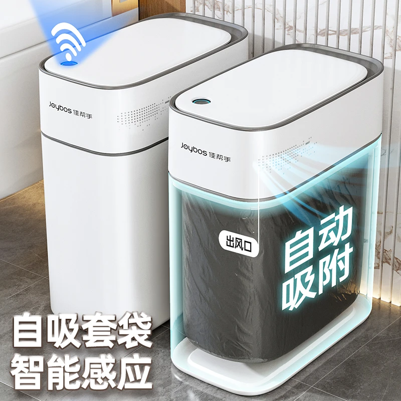 佳帮手智能感应垃圾桶家用厕所卫生间电动吸附套袋夹缝简约风客厅