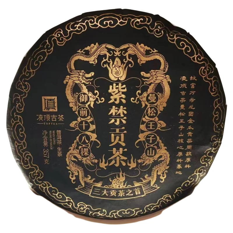 【凌顶甄选】曼松王子山 紫禁贡茶 生茶 357g/饼 2015年