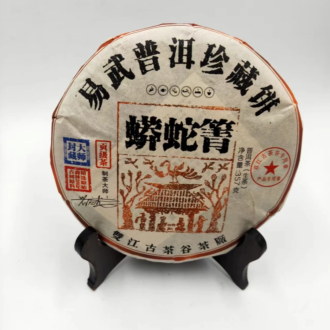 【三娘甄选】 蟒蛇箐  普洱茶  生茶   357g   2014年