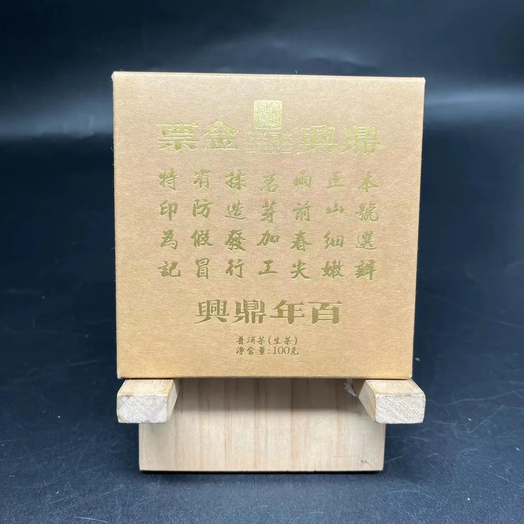 【古茶源甄选】鼎兴金票 普洱茶 生茶 100g 2023年