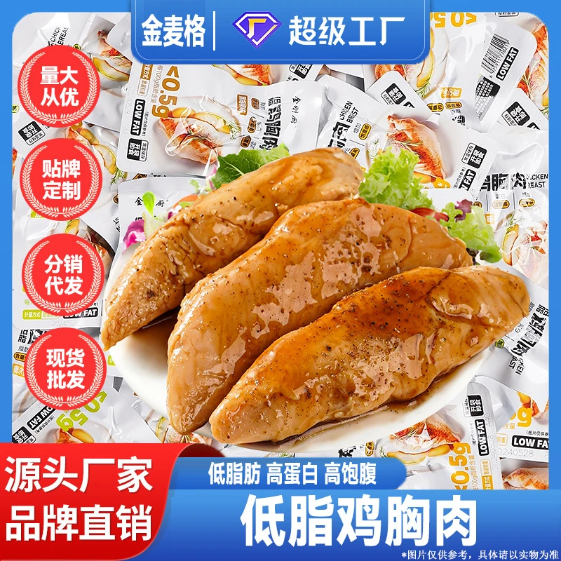 低脂鸡胸肉健身增肌代餐饱腹即食独立包装高蛋白解馋休闲低脂肪