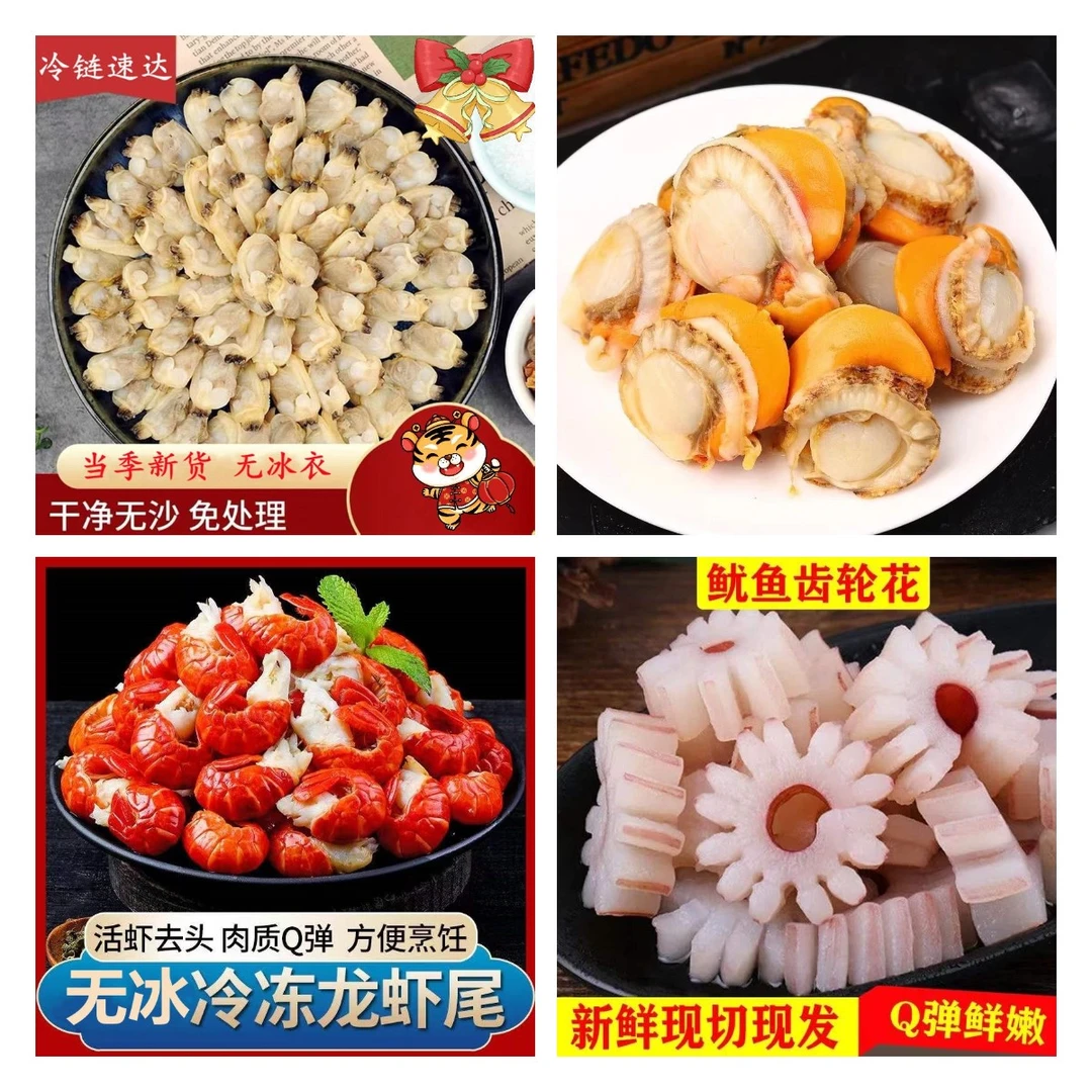 大花甲肉/大扇贝/特级龙虾尾/鱿鱼齿轮花 4种 每样1斤