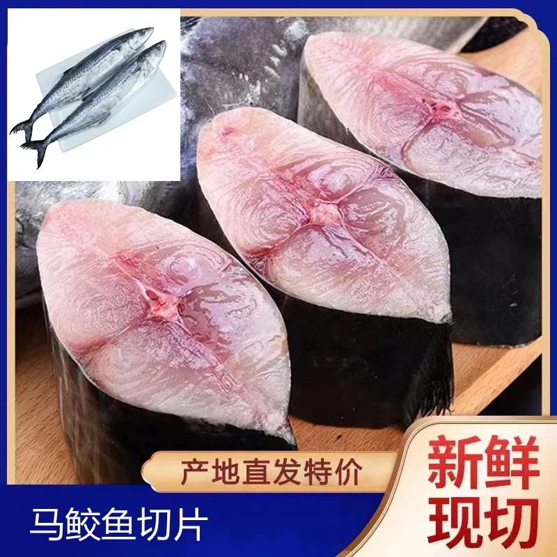 连云港发货 马鲛鱼段 5斤