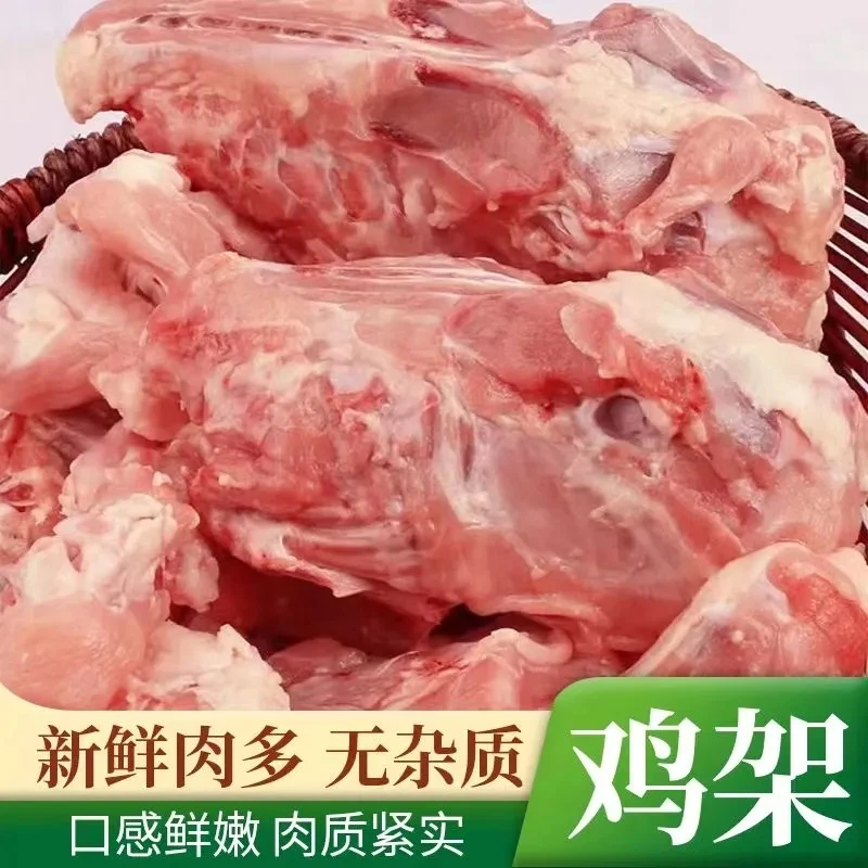 新鲜鸡架生鸡骨架食品级鸡架子带肉鸡壳煲汤食材 包冰率10%以内