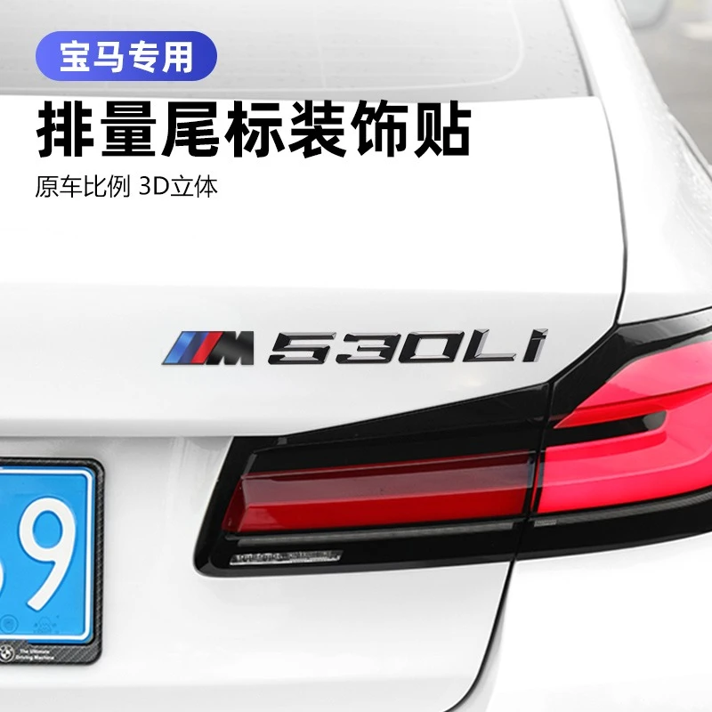 宝马新5系3系改装数字尾标525 530 540liM标装饰贴325li排量车标