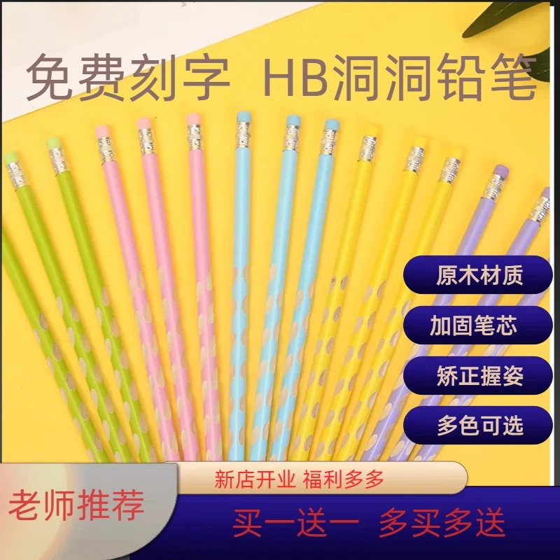 原木三角杆洞洞幼儿园小学生矫正握姿免费刻字HB铅笔