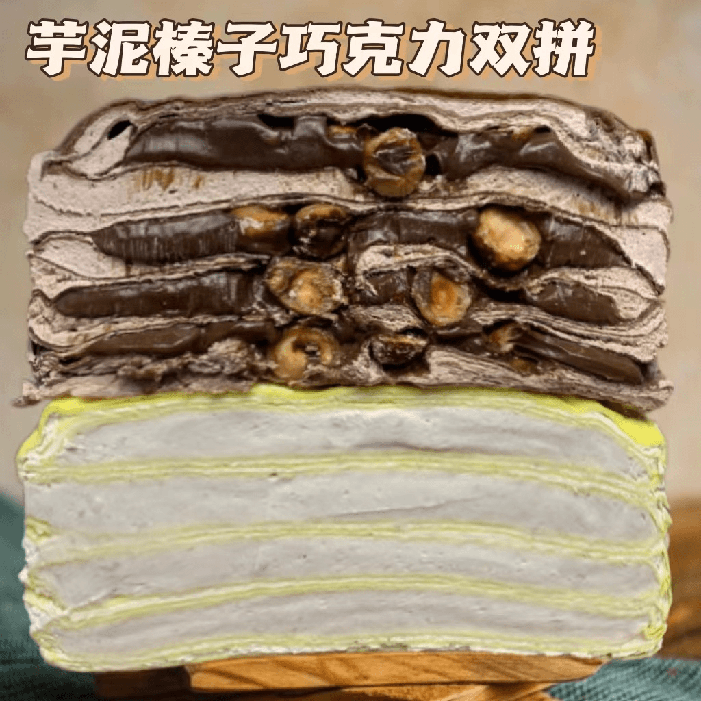 香甜软糯6英寸芋泥榛子双拼荔浦芋头可可脂千层蛋糕Y哈永