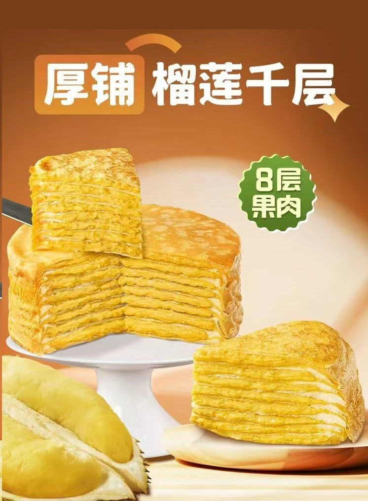 【坏单包赔】蛋糕冷冻保存包邮6英寸8层虎皮王榴莲千层800g