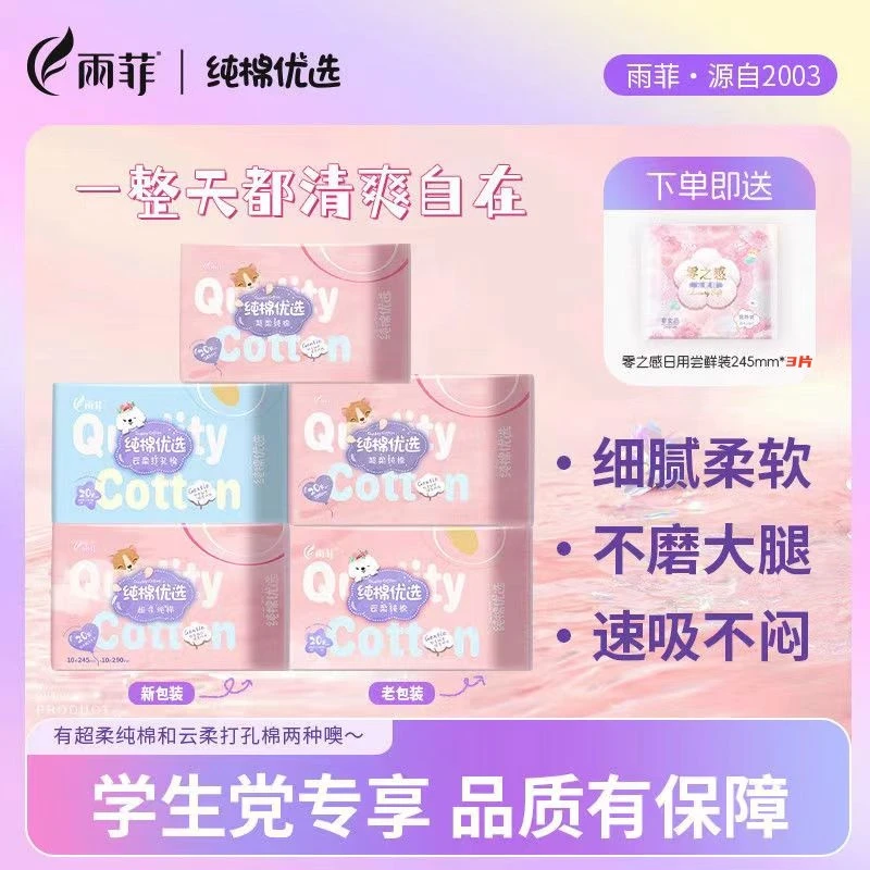 雨菲日用卫生巾245mm夜用290mm网面护理纯棉姨妈巾超薄型干爽透气