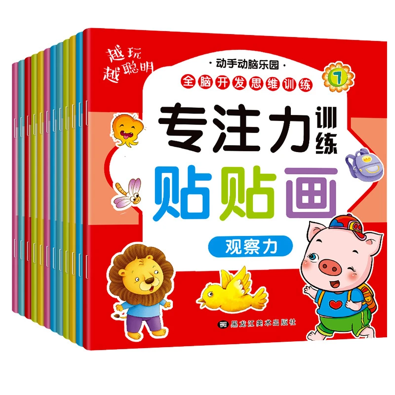 儿童专注力贴纸书0到3-6岁幼儿早教启蒙玩具动手动脑贴贴画男女孩