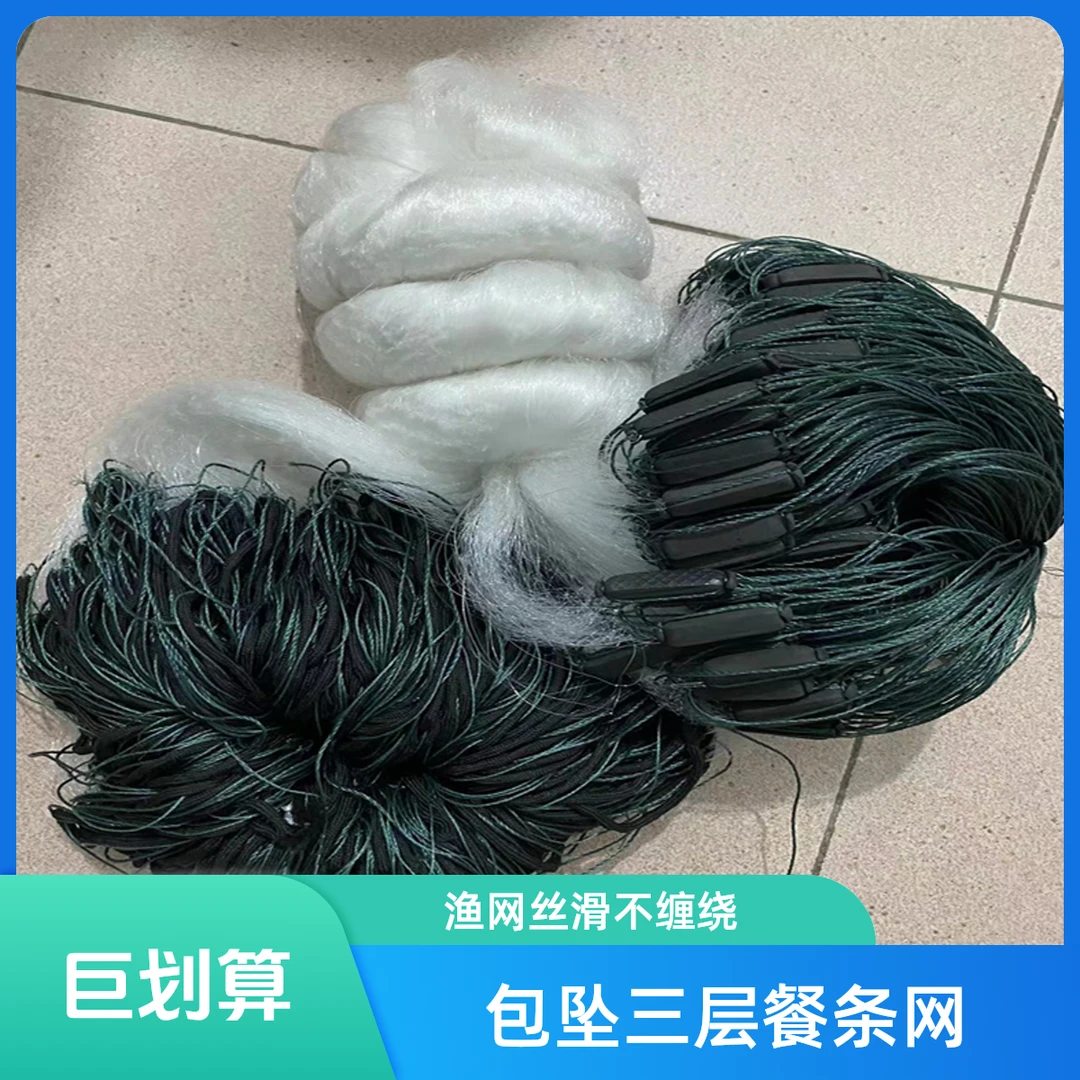 包坠软丝餐条网3米4米5米高7分1指1.5指100米长三层沉网小鱼粘网