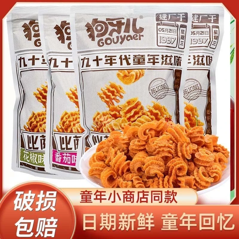 狗牙儿比萨卷【100克*3包】小吃解馋休闲食品网红爆款