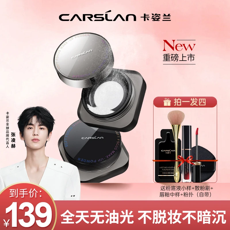 【正品官方】卡姿兰黑磁散粉定妆粉持久控油防水防汗不脱妆持妆油皮