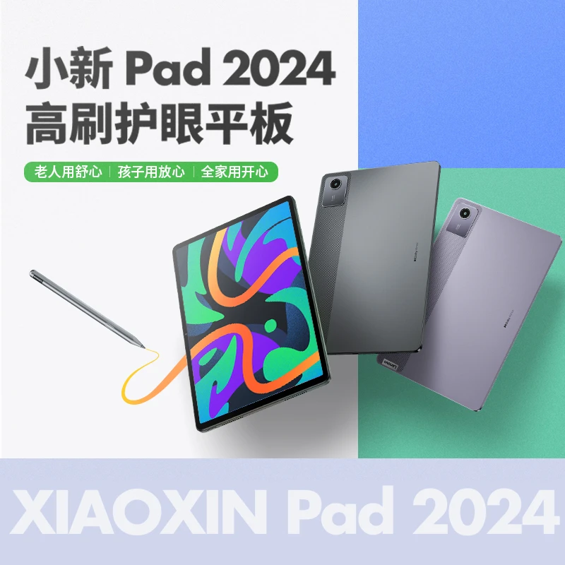 联想平板小新Pad 2024 11英寸 学习办公娱乐影音平板电脑