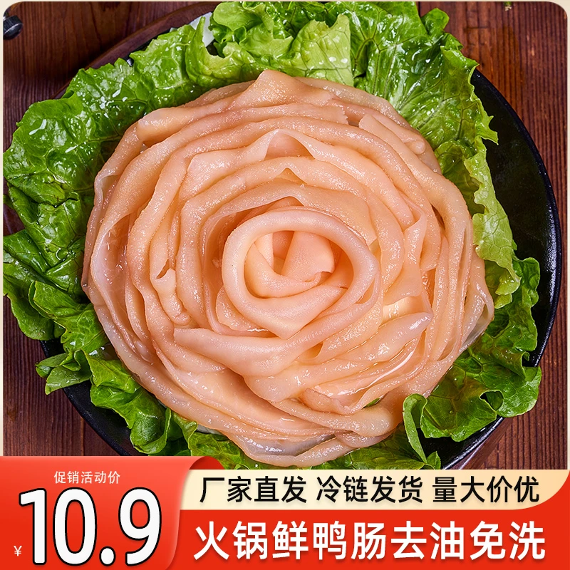 鸭肠生鲜免洗 袋装生鲜新鲜鸭肠水发干净去油火锅串串麻辣烫商业